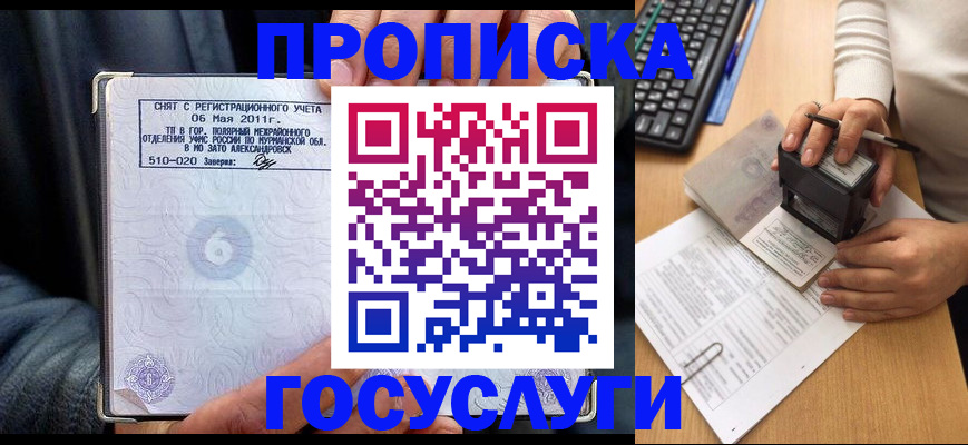 прописка в Каспийске