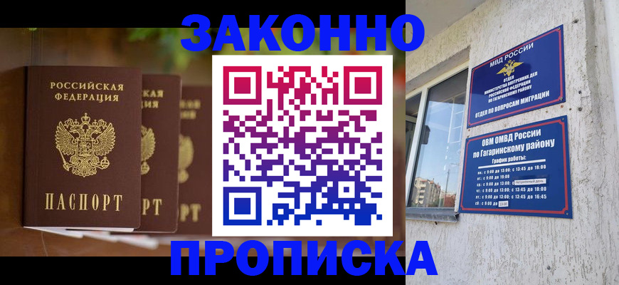 временная регистрация для школы в Каспийске