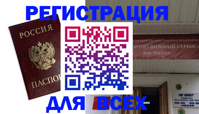 прописка в Каспийске